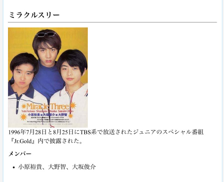 10p_secret's tweet photo. Jr. Goldという2回のみO.A.された番組は智くんが参加したユニット #ミラクルスリー が初お目見えした記憶〜
#大野智 #JrGold https://t.co/qGePqk7ltH