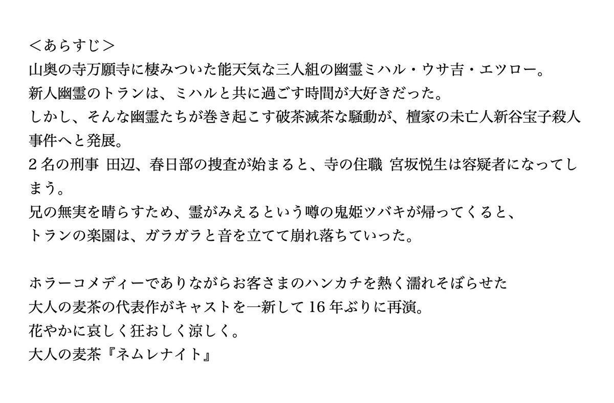otonanomugicha's tweet photo. #大人の麦茶 ラストオーダー
「#ネムレナイト」
2024年4月10日（水）〜４月21日（日）
下北沢ザ・スズナリ

╭━━━━━━━╮
　　情報解禁‼️
╰━━━━━━━╯

抽選先行チケット
受付期間2/26(月)19:00〜3/3(日)23:59
【特典：各キャスト限定ビジュアルポストカード】

https://t.co/c0cEvNcDqM https://t.co/HeWRTfWYEw