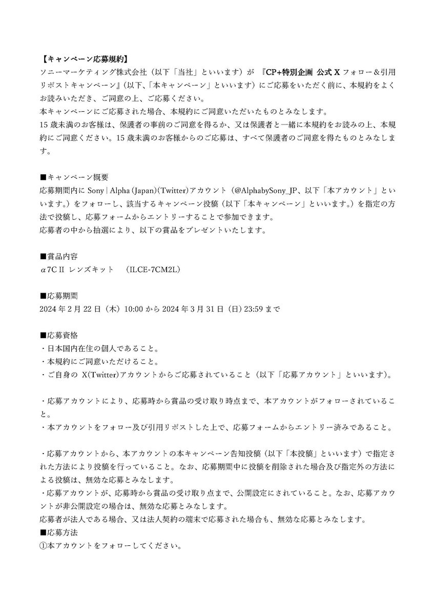 AlphabySony_JP's tweet photo. ／ みんな、#CPプラス2024 ソニーと一緒に盛り上がろう。
＼ 

ソニーブースで「あなたが体験したこと / したいこと」は何ですか？ 
抽選で1名様にコンパクトフルサイズ一眼📸「α7C II レンズキット」をプレゼント🎉

【応募期間】2024年2月22日～2024年3月31日 
【参加方法】
1⃣公式X(@AlphabySony_JP)をフォロー 
2⃣ ＃ソニーブースで体験 を付けてこの投稿を引用リポストし、テーマ「あなたがソニーブースで体験したこと/したいこと」を教えてください 
3⃣専用の応募フォームからエントリー https://t.co/YGNRblnlBY 

会期中も、その後も。年に一度のワールドプレミアショーをEnjoyしよう！