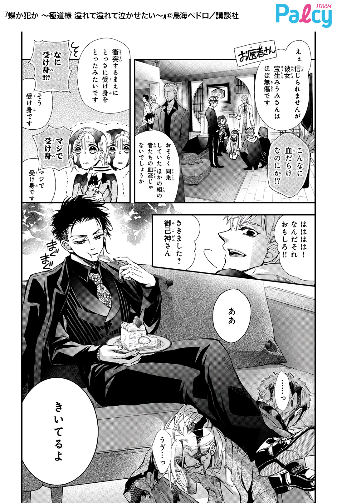 黒蜥蜴 花の命は短くて　再生確認済み 黒蜥蜴 花の命は短くて 再生確認済み