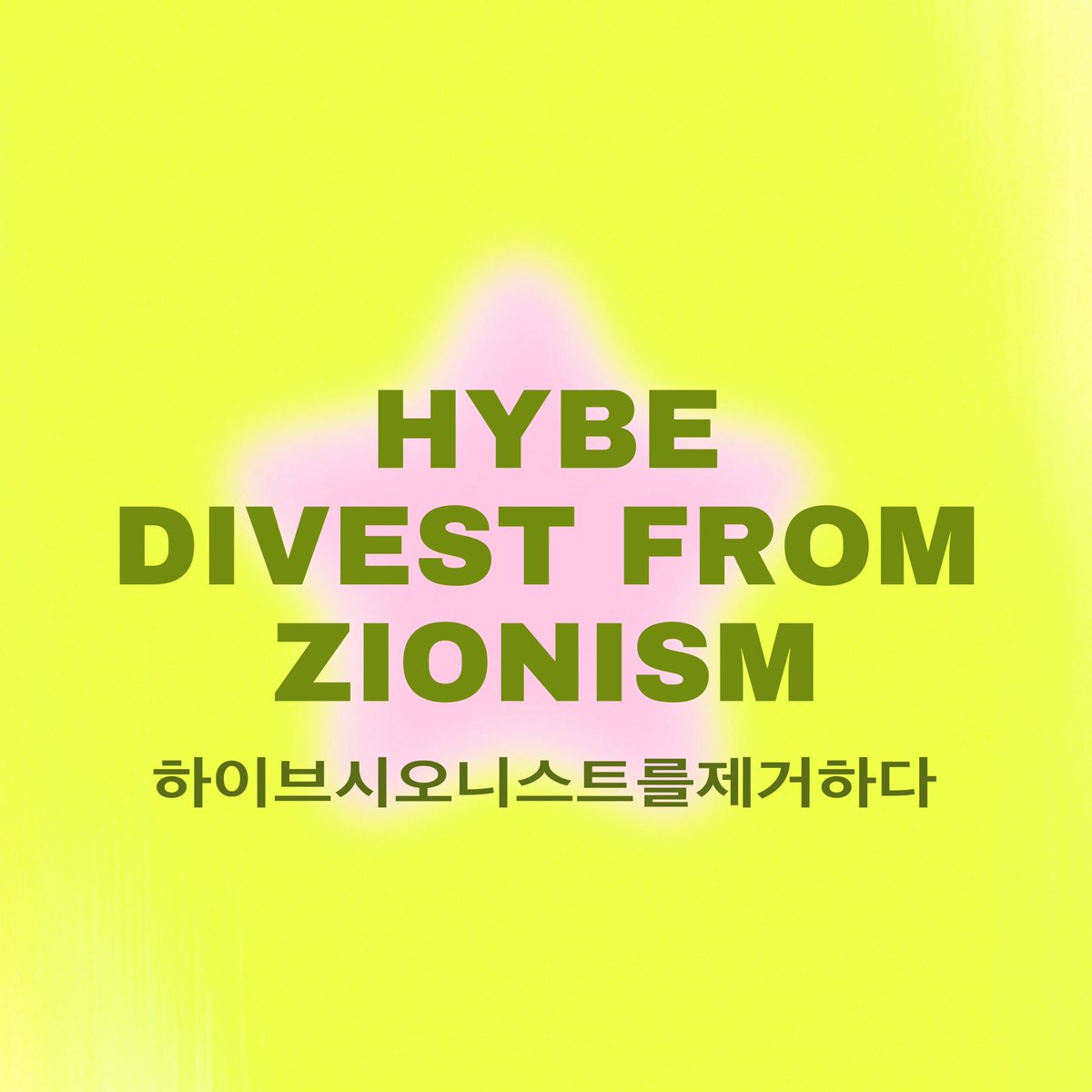 kittysmimi's tweet photo. army !!! i decided to make more graphics, so please feel free to use any of these that you'd like :3

#HYBEDivestFromZionism  
#하이브시오니스트를제거하다 https://t.co/KHGuPXZFi3