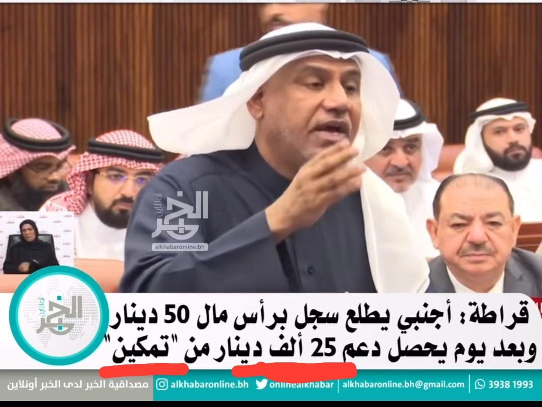 Ebrahim_alessa7's tweet image. صدق او لا تصدق !!!!
هل كيف يمنح سجل لأجنبي برأس مال 50 دينار !!!  وهل كيف لماذا يحصل على دعم من تمكين بمبلغ 25 الف دينار فقط !!!