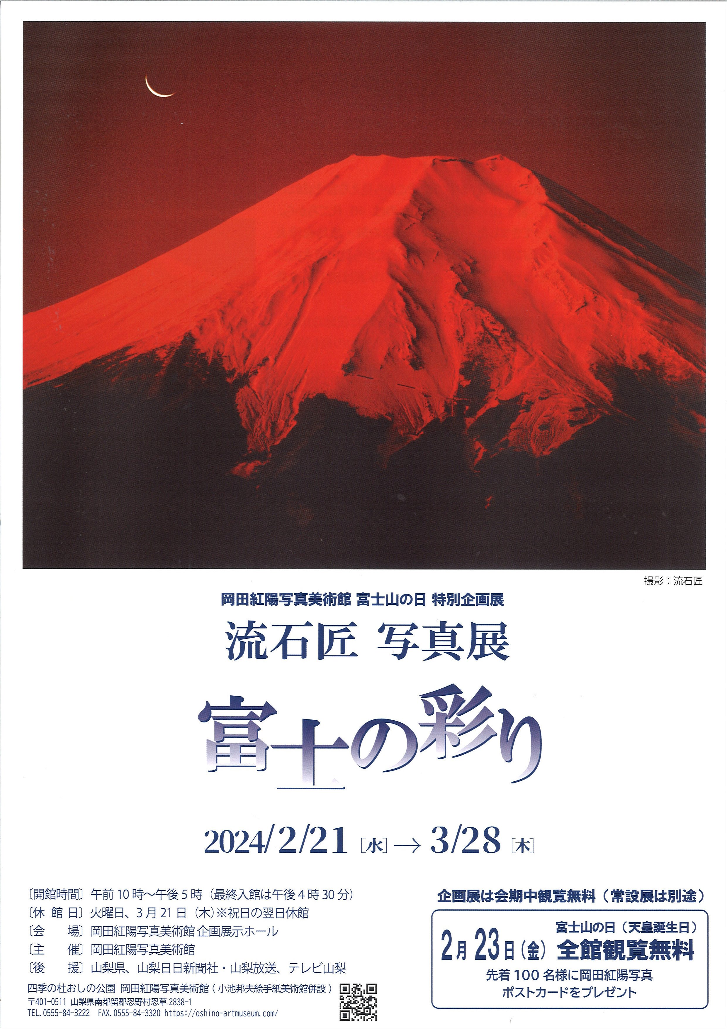 岡田紅陽写真美術館・小池邦夫絵手紙美術館 on X: 