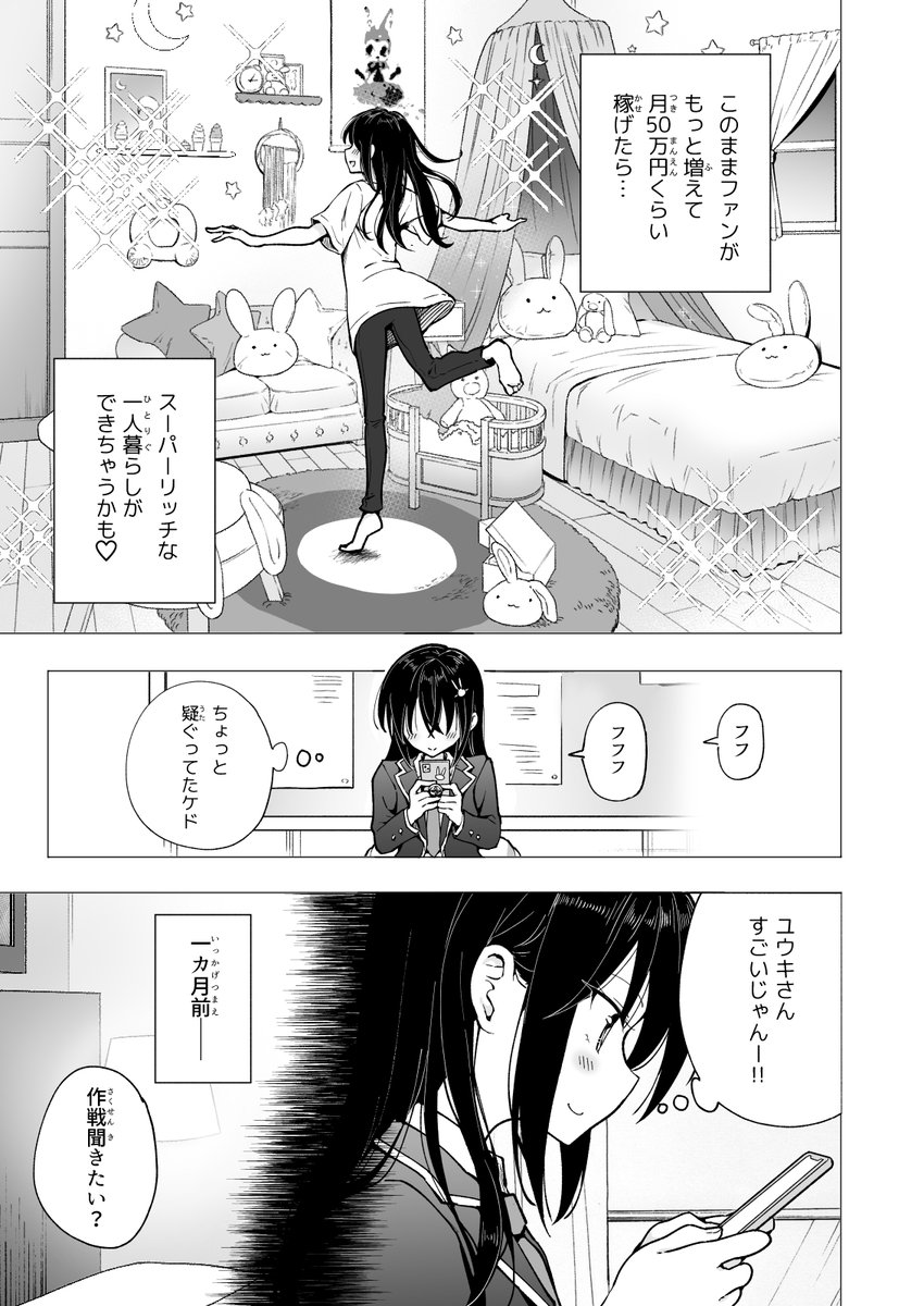 🔞裏垢女子高生が一人暮らしをはじめるためにパパ活をはじめる話❤️17 
