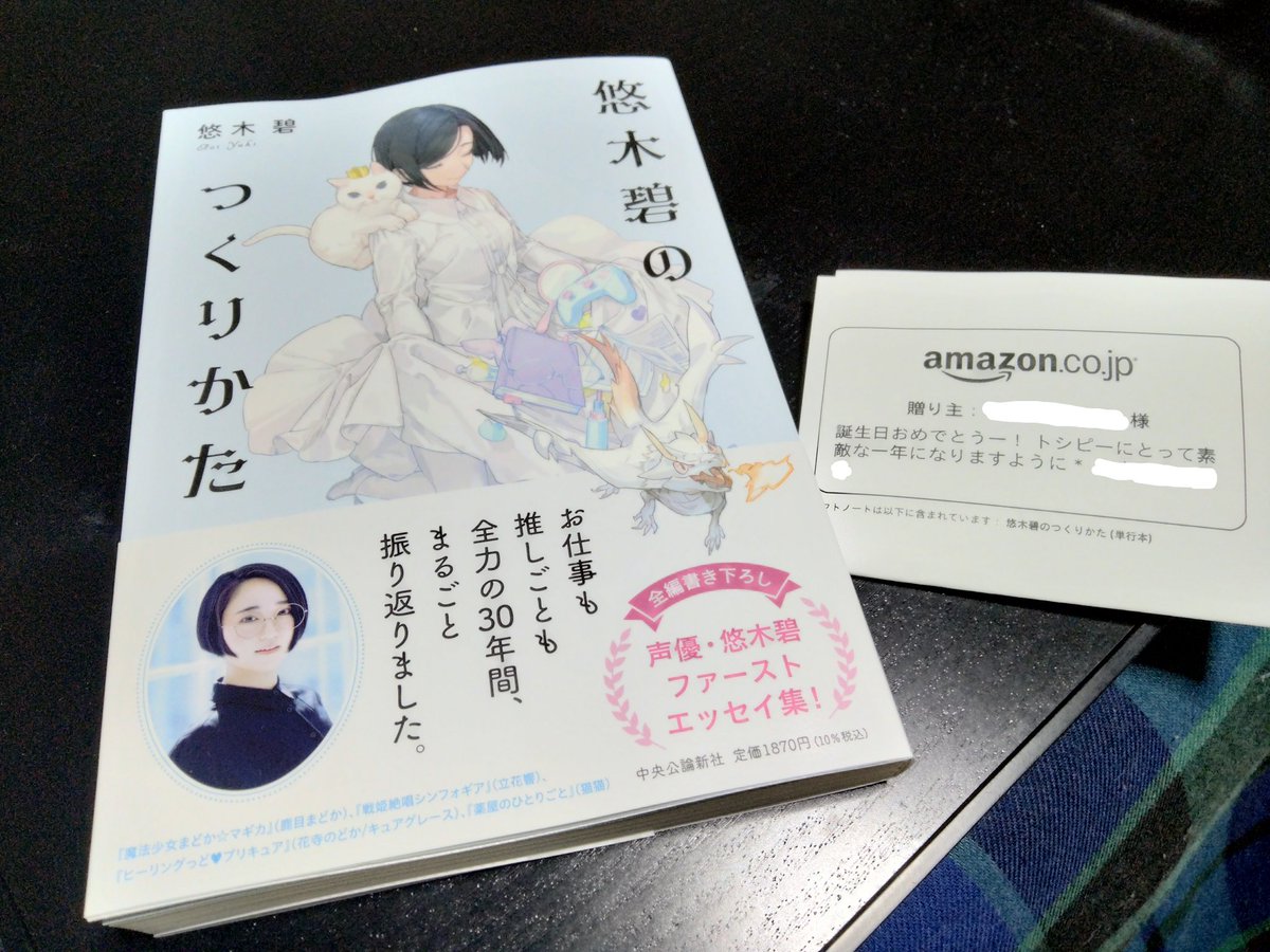 tomatojj9's tweet photo. おたんじょうびプレゼントに頂きました…！悠木碧さんは声優としてのすごさはもちろん、いちオタクとしても尊敬しているので、読むのがとても楽しみです😊 https://t.co/aCHWqFAPlj