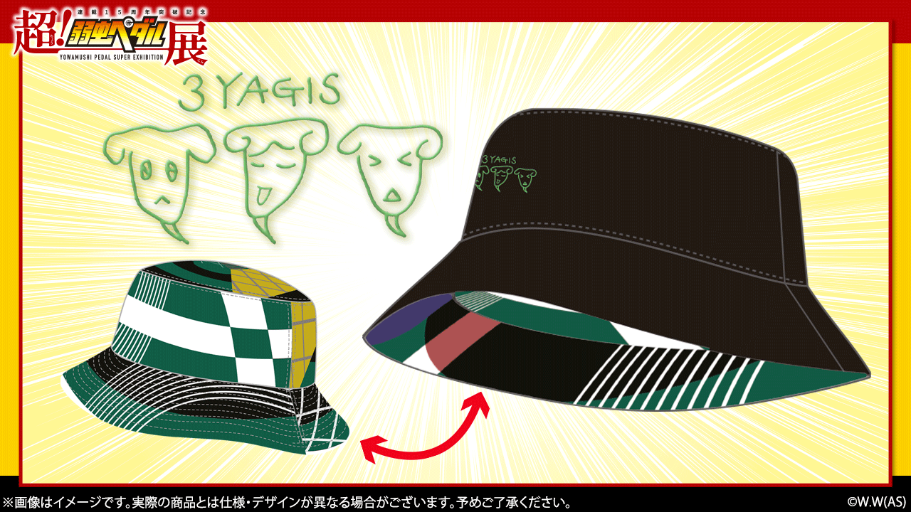 超！弱虫ペダル展 on X: 