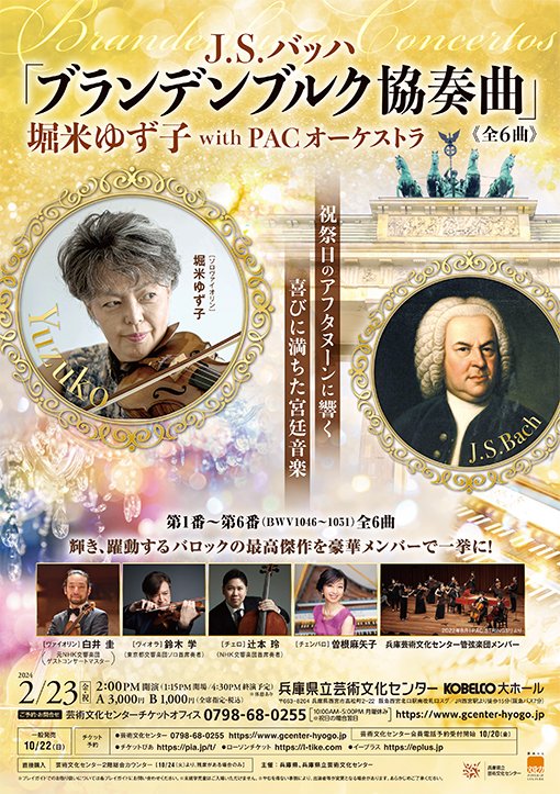 J.S.バッハ:ブランデンブルク協奏曲