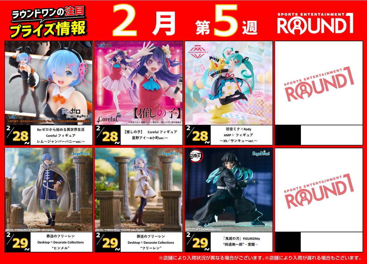 🌟🌟ﾗｳﾝﾄﾞﾜﾝ最新ﾌﾟﾗｲｽﾞ情報🌟🌟 2月28日～3月5日登場予定 ｵｽｽﾒﾌﾟﾗｲｽﾞは