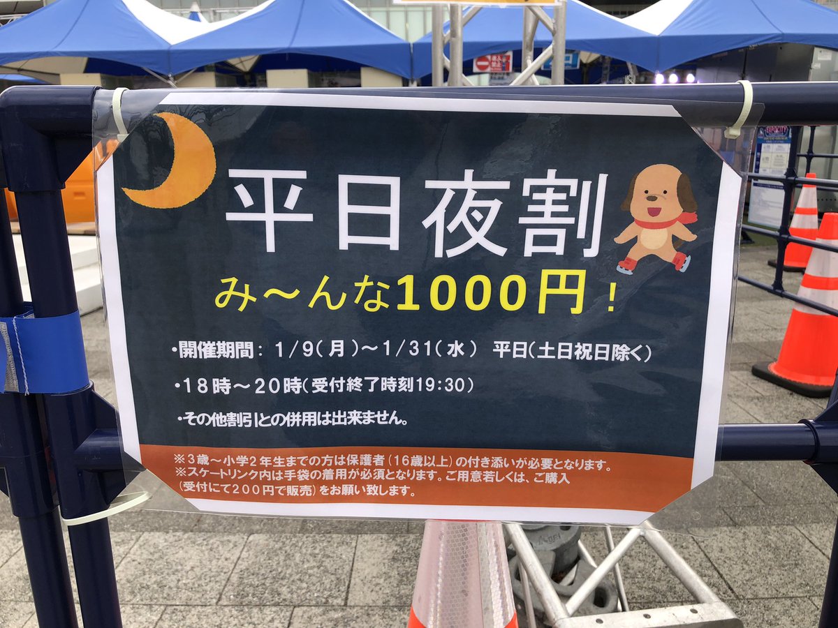 EXPOCITYアイススケートリンク (@iceexpocity) / Posts / X