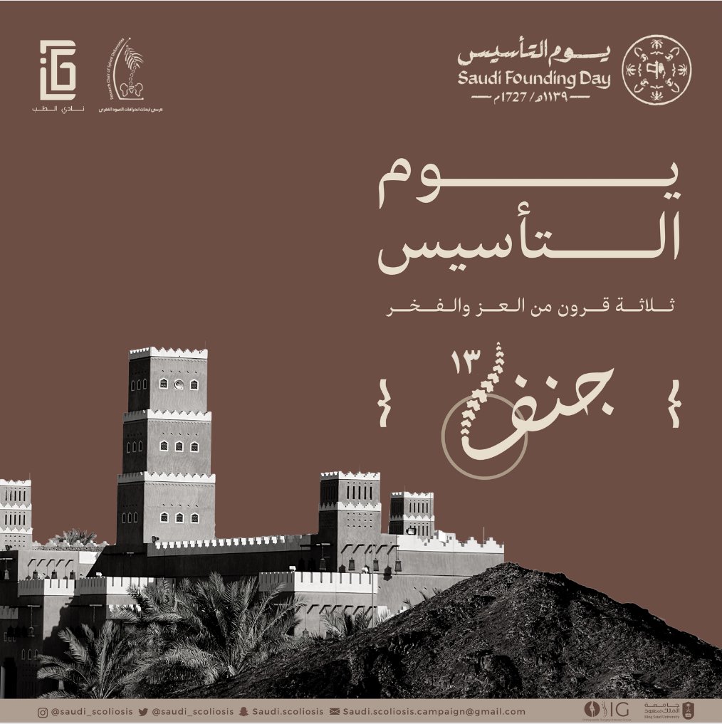 saudi_scoliosis's tweet photo. #يوم_بدينا 
 #يوم_التأسيس https://t.co/1TFodJp9J8