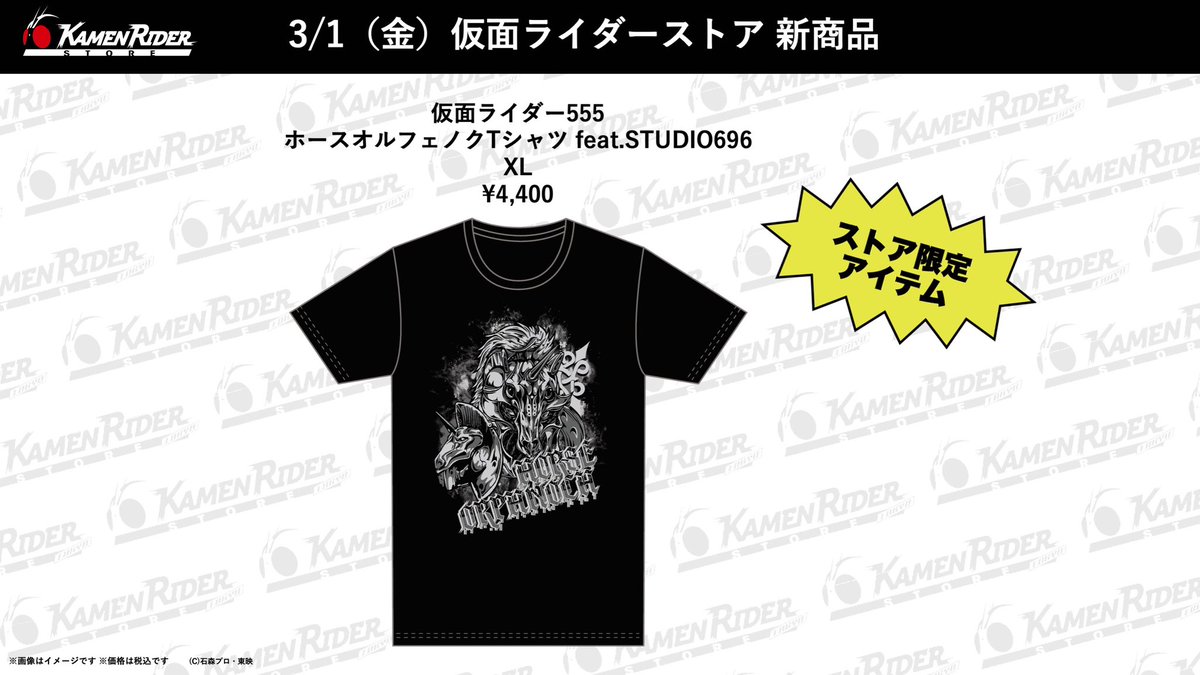 仮面ライダーストア 新商品情報】 3/1（金）より、仮面ライダーストア