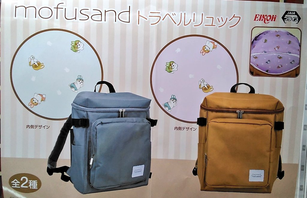 マスコットmofusand トラベルリュック グレー 限定 非売品 プライズ