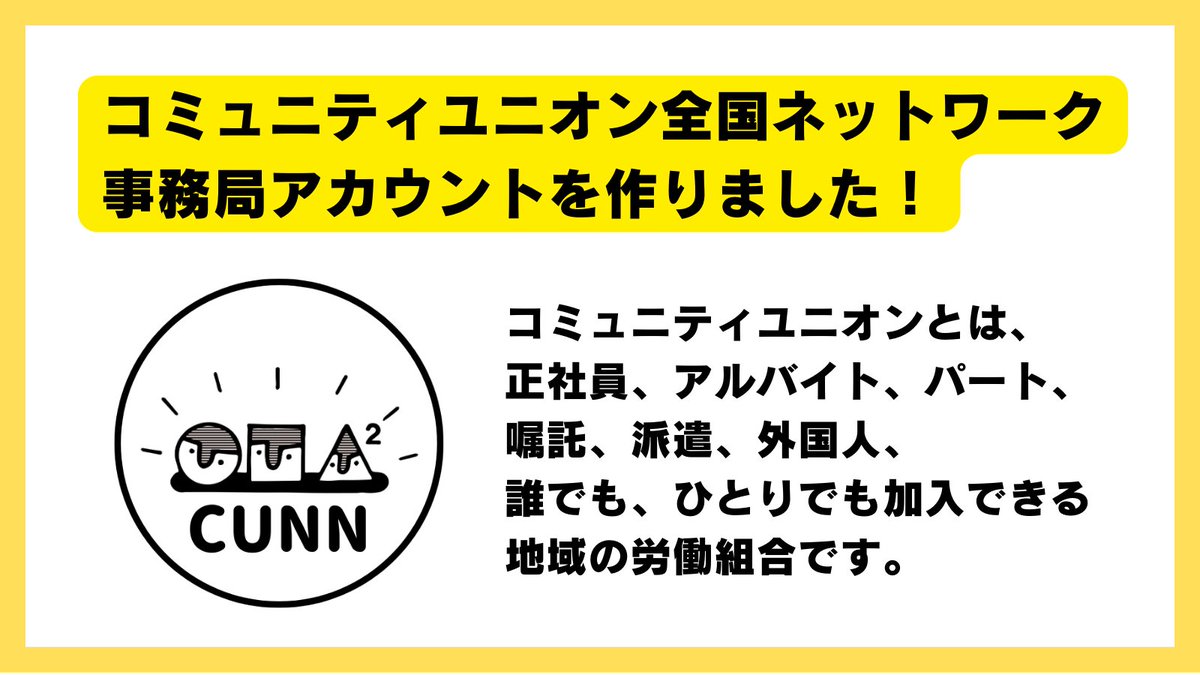 CUNN事務局 tweet media