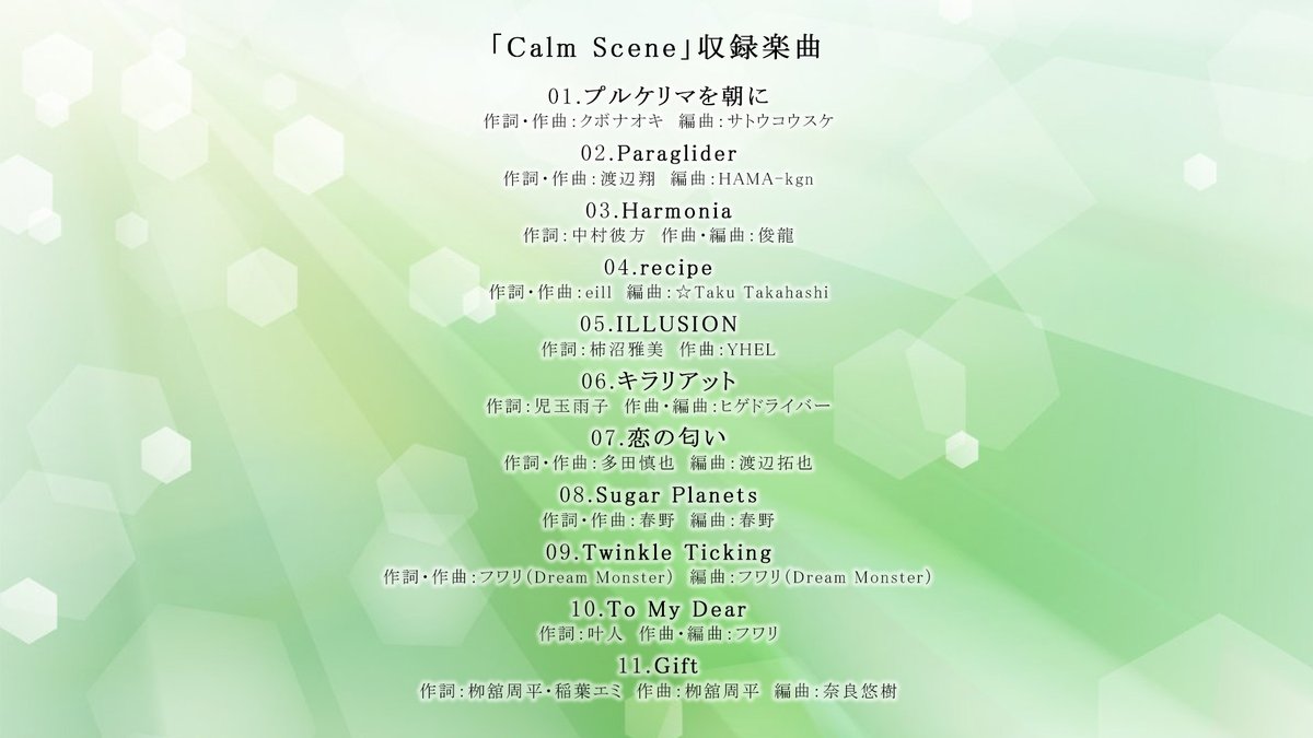 ❖━━━━━━━ 　2024.4.24（wed） 　　　3rd Album 「Calm Scene」発売🌱 　　　　　━━━━━━❖ ジャケット写真&収録楽曲を公開✨ ■きゃにめ豪華盤 ■初回限定盤 ■通常盤 ishiharakaori.com/disco/2824/#28… #石原夏織