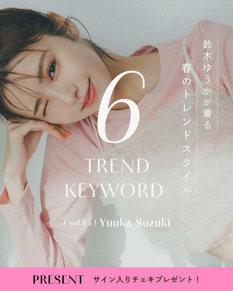 _luis_official_'s tweet photo. 『鈴木ゆうか（＠pltnm_sy）が着る"春のトレンドスタイル"』

春夏ヒット予測のキーワードをもとにトレンドスタイルを一挙公開✨
モデル・女優として活躍する #鈴木ゆうか さんに素敵に着こなしていただきました⬇️

▼詳細はこちら▼
https://t.co/hgtW18uGC9 https://t.co/owLLpO2aR4