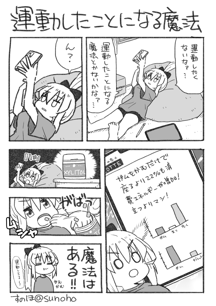 運動したことになる魔法を見つけた日記です 