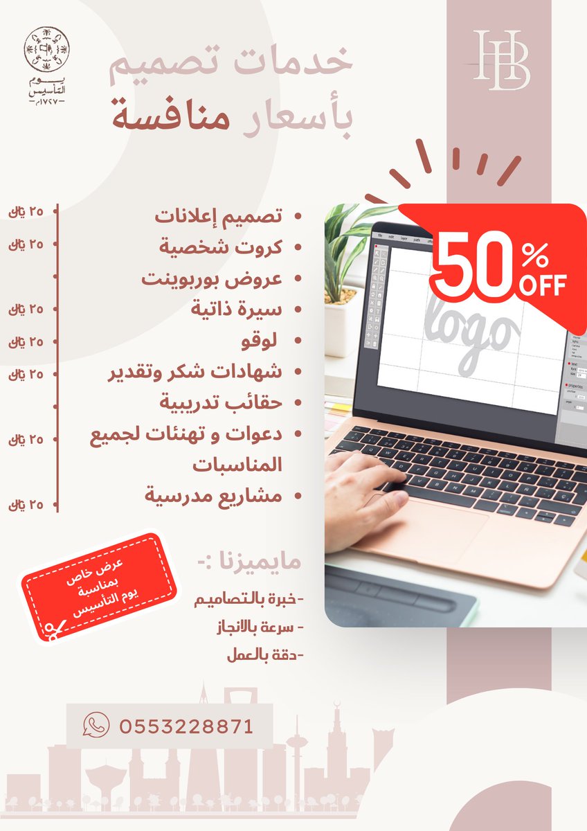 #تصميم_شعار
#عروض_التاسيس 
#يوم_التاسيس