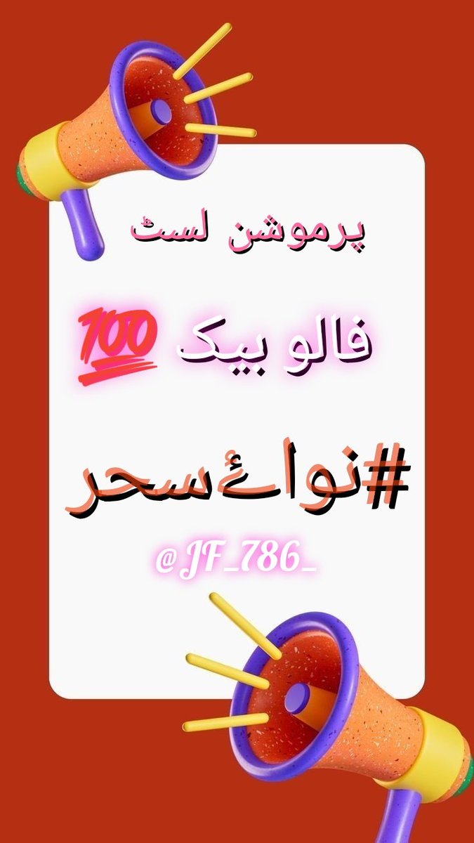 JF_786_'s tweet photo. لسٹ 3
آنےوالی پرموشن لسٹ میں شامل ہونے کیلیے ہینڈل کمنٹ میں سینڈکریں 
#نواۓسحر

@5skj_ 
@1bnt7 
@2bnt9 
@JF_786_ 
@Bint_e_hawa78 
@Uroojfatima_0 
@Dastak01 
@xx_7866 
@50_sym 
@Suuhc_123 
@Faiz_s78 
@0anum_ 
@1fazl2 
@1Ghlm 
@1Hqim 
@2mr65 
@8nqvi 
@fluffyy_berry 
@_1gul 
@1_hy_ https://t.co/otzUGE0fYw