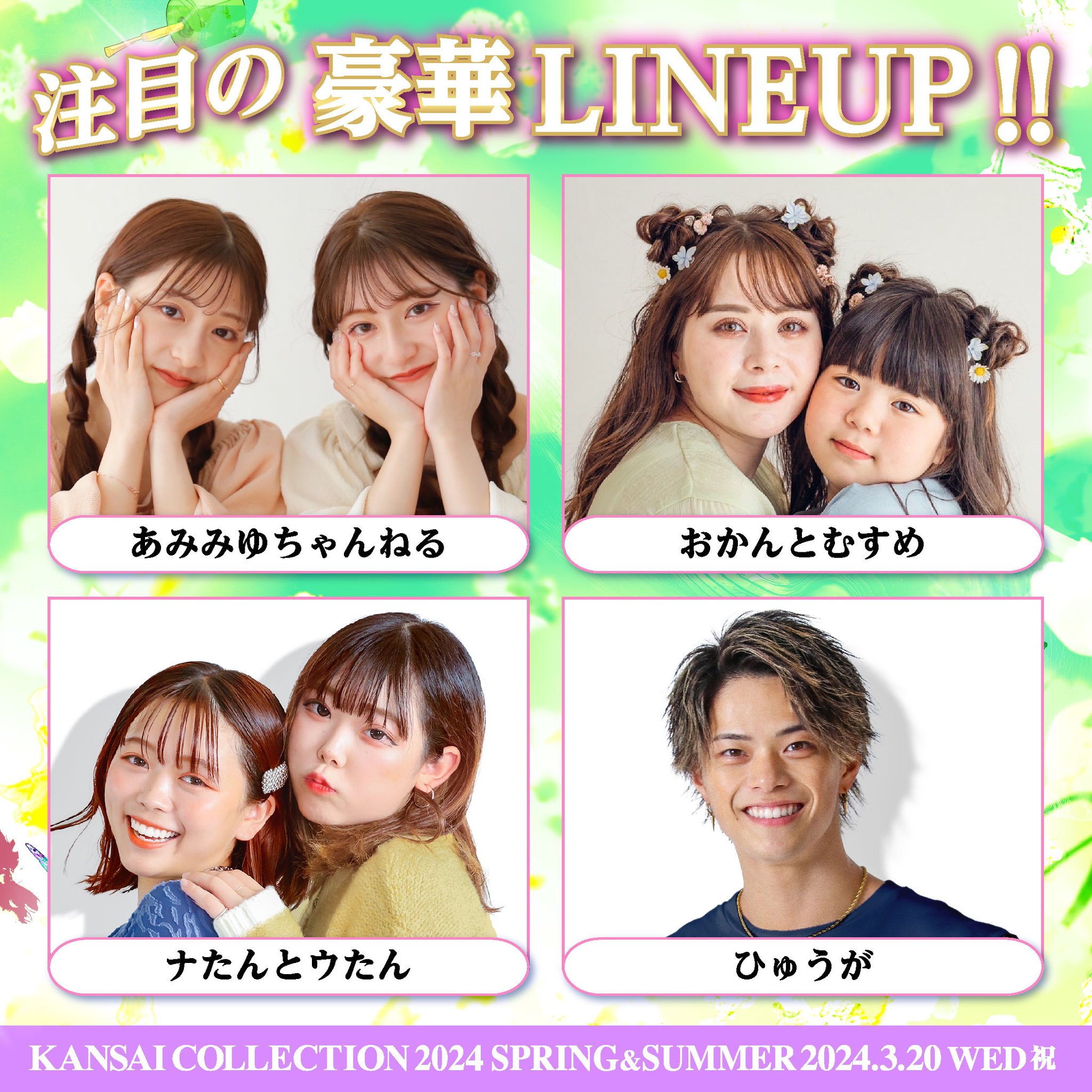 関西コレクション/KANSAI COLLECTION على X: 
