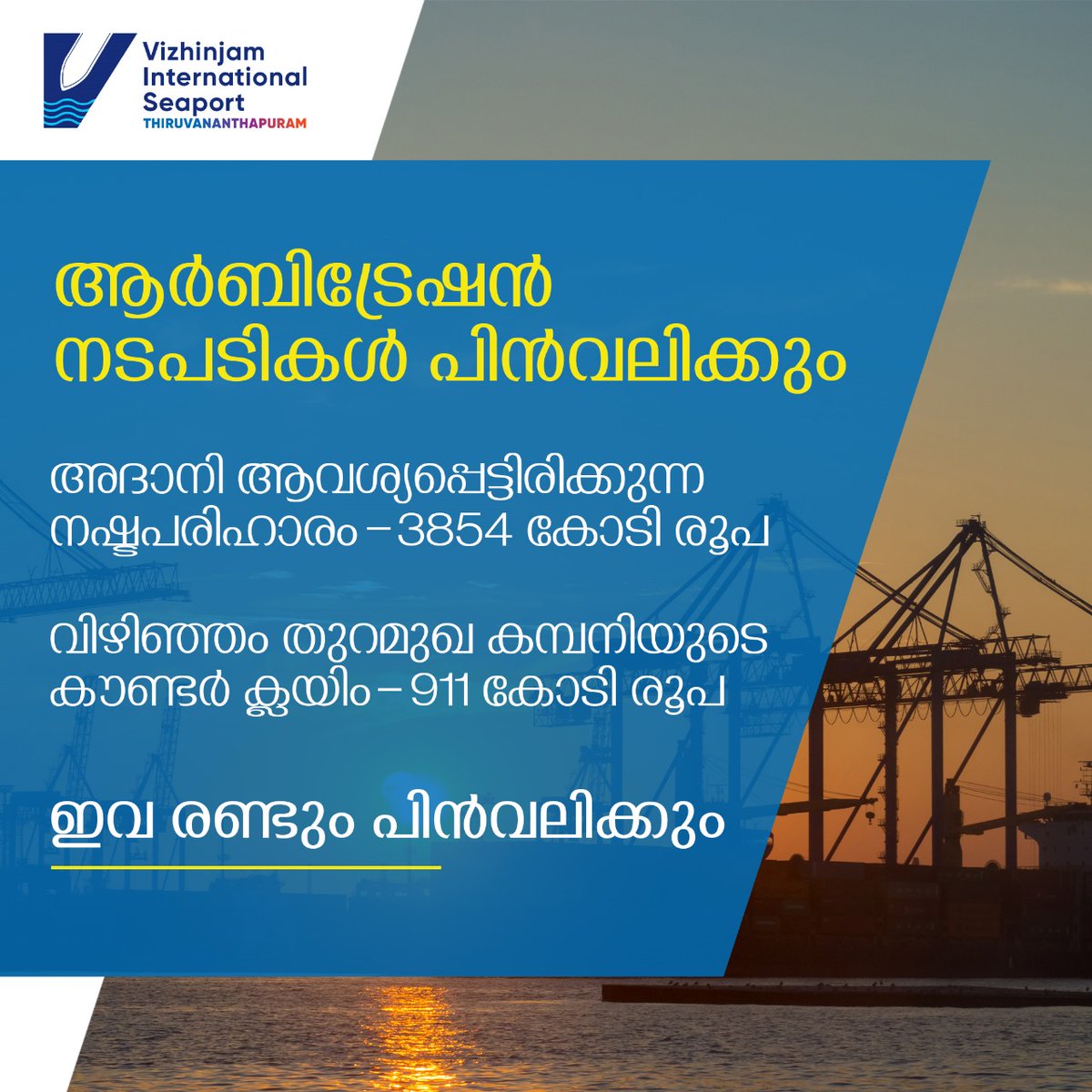 VizhinjamInternationalSeaport (@portofvizhinjam) on Twitter photo AVPPLเดฒเตเด VISLเดฒเตเด เดคเดฎเตเดฎเดฟเดฒเตเดณเตเดณ เดเดฐเตโเดฌเดฟเดเตเดฐเตเดทเดจเตโ เดคเตเดเดฐเตเดจเตเดจเดคเต เดชเดฆเตเดงเดคเดฟเดฏเต เด
เดจเดจเตเดคเดฎเดพเดฏ เดตเตเดฏเดตเดนเดพเดฐเดคเตเดคเดฟเดฒเตเดเตเดเต เดจเดฏเดฟเดเตเดเตเดฎเตเดจเตเดจเดคเตเด เดชเดฆเตเดงเดคเดฟ เดชเตเดฐเตโเดคเตเดคเตเดเดฐเดฃเดคเตเดคเดฟเดจเต เดตเดฒเดฟเดฏ เดเดพเดฒเดคเดพเดฎเดธเดฎเตเดฃเตเดเดพเดเตเดฎเตเดจเตเดจเดคเตเด เดตเดฏเดฌเดฟเดฒเดฟเดฑเตเดฑเดฟ เดเตเดฏเดพเดชเตเดชเต เดซเดฃเตเดเต เดจเดทเตเดเดฎเดพเดเตเดฎเตเดจเตเดจเดคเตเด เดเดฃเดเตเดเดฟเดฒเตเดเตเดคเตเดคเต เดตเตเดฏเดตเดธเตเดฅเดเดณเตเดเต เดเดฐเตโเดฌเดฟเดเตเดฐเตเดทเดจเตโ เดชเดฟเตปเดตเดฒเดฟเดเตเดเดพเตป เดจเดเดชเดเดฟ เดเดเตเดคเตเดคเต AVPPLเดฒเตเด VISLเดฒเตเด เดคเดฎเตเดฎเดฟเดฒเตเดณเตเดณ เดเดฐเตโเดฌเดฟเดเตเดฐเตเดทเดจเตโ เดคเตเดเดฐเตเดจเตเดจเดคเต เดชเดฆเตเดงเดคเดฟเดฏเต เด
เดจเดจเตเดคเดฎเดพเดฏ เดตเตเดฏเดตเดนเดพเดฐเดคเตเดคเดฟเดฒเตเดเตเดเต เดจเดฏเดฟเดเตเดเตเดฎเตเดจเตเดจเดคเตเด เดชเดฆเตเดงเดคเดฟ เดชเตเดฐเตโเดคเตเดคเตเดเดฐเดฃเดคเตเดคเดฟเดจเต เดตเดฒเดฟเดฏ เดเดพเดฒเดคเดพเดฎเดธเดฎเตเดฃเตเดเดพเดเตเดฎเตเดจเตเดจเดคเตเด เดตเดฏเดฌเดฟเดฒเดฟเดฑเตเดฑเดฟ เดเตเดฏเดพเดชเตเดชเต เดซเดฃเตเดเต เดจเดทเตเดเดฎเดพเดเตเดฎเตเดจเตเดจเดคเตเด เดเดฃเดเตเดเดฟเดฒเตเดเตเดคเตเดคเต เดตเตเดฏเดตเดธเตเดฅเดเดณเตเดเต เดเดฐเตโเดฌเดฟเดเตเดฐเตเดทเดจเตโ เดชเดฟเตปเดตเดฒเดฟเดเตเดเดพเตป เดจเดเดชเดเดฟ เดเดเตเดคเตเดคเต