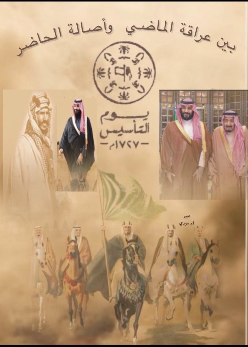 fahoood1444's tweet photo. #يوم_التأسيس   #يوم_بدينا   
ثلاثة قرون من المجد والعز والفخر 
مجد تاريخنا .. وفخر حاضرنا 🇸🇦 https://t.co/mERtU5Vt0W