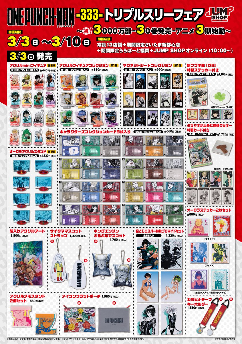 ジャンプショップ JUMP SHOP【公式】 on X