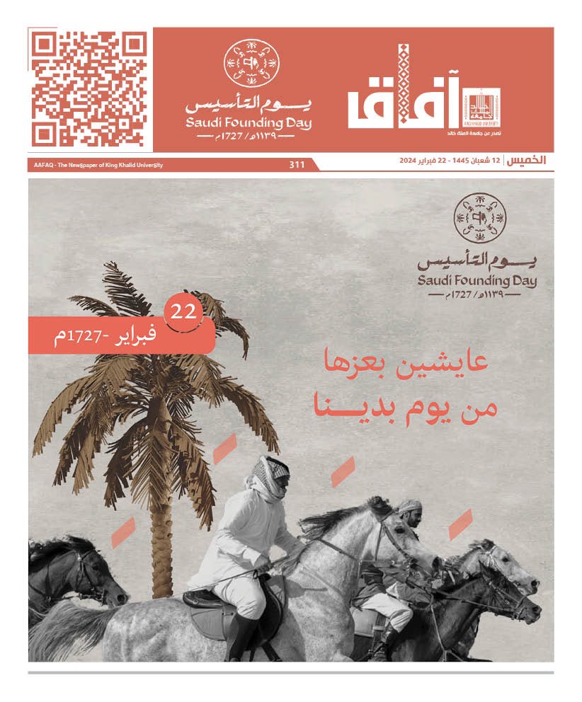 صدر العدد الخاص من صحيفة آفاق #جامعة_الملك_خالد بمناسبة #يوم_التأسيس 
#يوم_بدينا 
وللاطلاع على العدد يرجى زيارة الرابط التالي:

aafaq.kku.edu.sa/sites/default/…