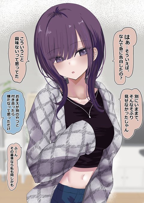 ダウナー系の彼女といずれ結婚する漫画 (1/3) まとめ 