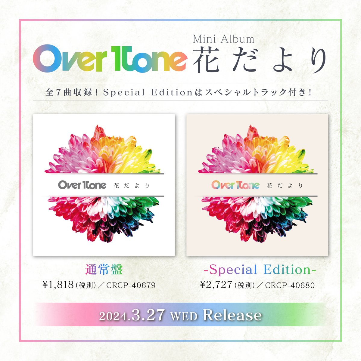Over_Tone95's tweet photo. 【お知らせ】

2/25(日)開催のインストアイベントにつきまして
雨天のため会場が変更となりました

📅2/25(日)
 ①13時〜 ②15時〜
📍B2Fヨドバシホール
（2F LINKS広場から変更となりました）
https://t.co/I8yrHYODg0

ご確認ください🔍

#OverTone
#オバトン
#花だより https://t.co/9bsEBO4BPj