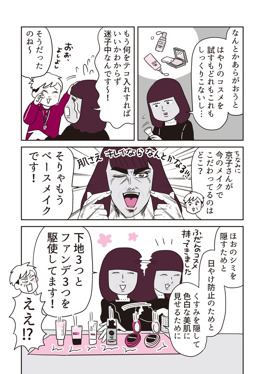 ヘアメイク職人化け子さん(@BAKEKO_kishi)の新書籍
『48歳からのメイクの強化書 笑って学べるマンガで化け活。(主婦の友社)』一部チラ見せ~♡
https://t.co/gp2iWqgoQe
#漫画が読めるハッシュタグ #メイク #オバべ
※収録内容は変更になる場合がございます