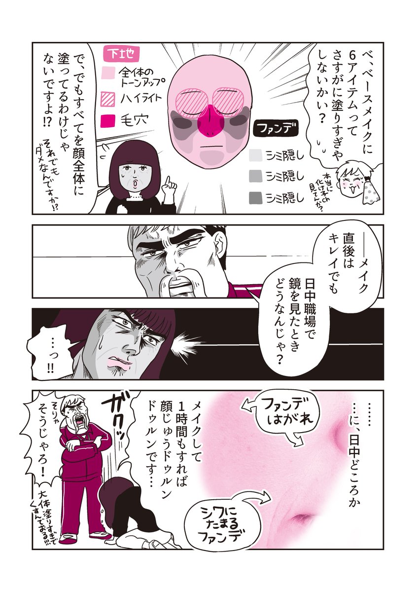 ヘアメイク職人化け子さん(@BAKEKO_kishi)の新書籍
『48歳からのメイクの強化書 笑って学べるマンガで化け活。(主婦の友社)』一部チラ見せ~♡
https://t.co/gp2iWqgoQe
#漫画が読めるハッシュタグ #メイク #オバべ
※収録内容は変更になる場合がございます