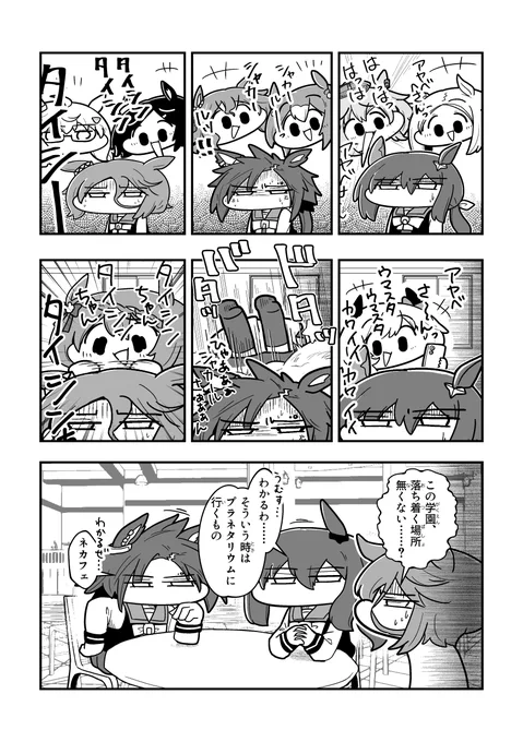 追い込まれウマ娘② 