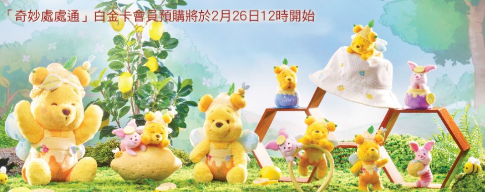 プーさんの新商品🍯
2/26 12時から香港ディズニーの公式通販にて予約開始されます！
(MAプラチナ限定)

#香港ディズニー
#HKDL