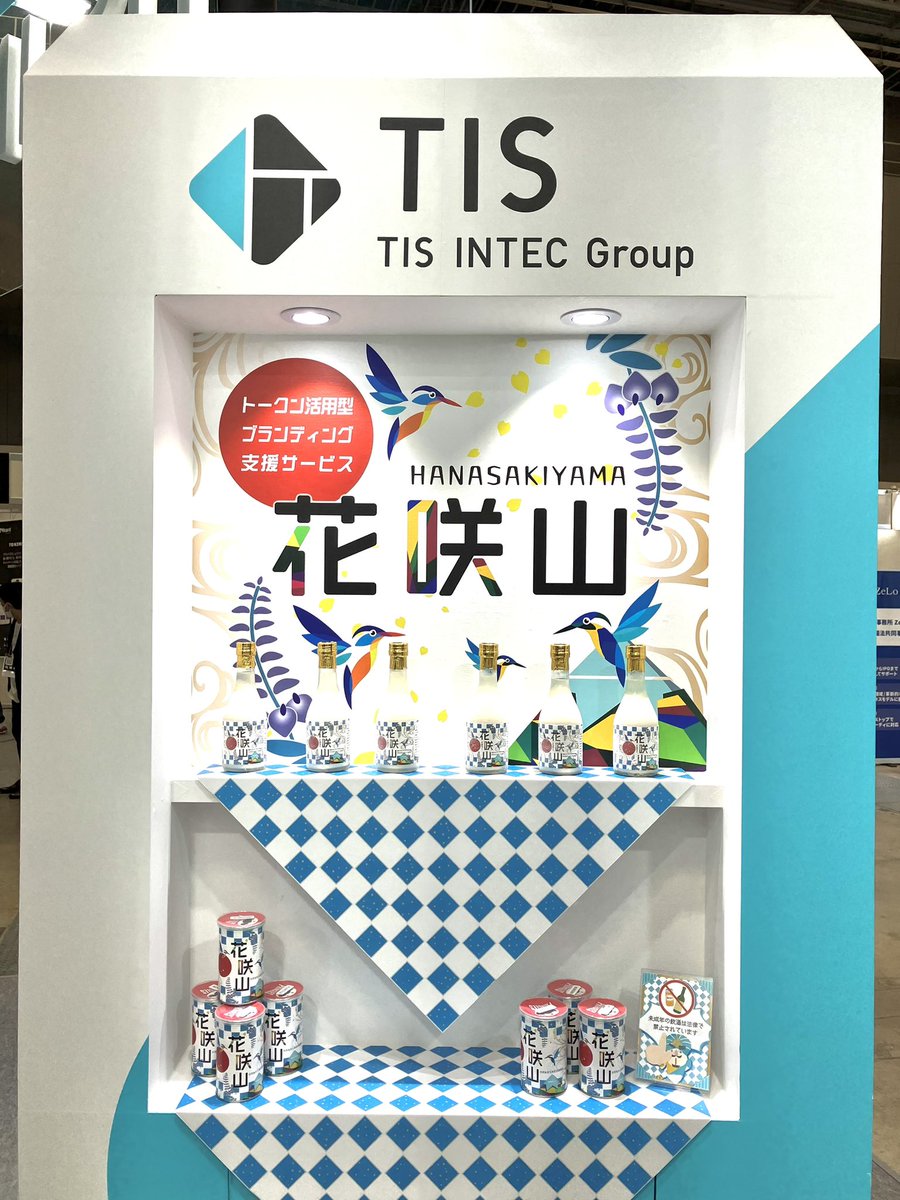 tis_web3's tweet image. 本日ブース出展最終日となります！
引き続き #RWA トークンの発行やトークンに紐付く #どぶろく との引換体験ができます！

#JapanWeb3Week
#東京ビッグサイト