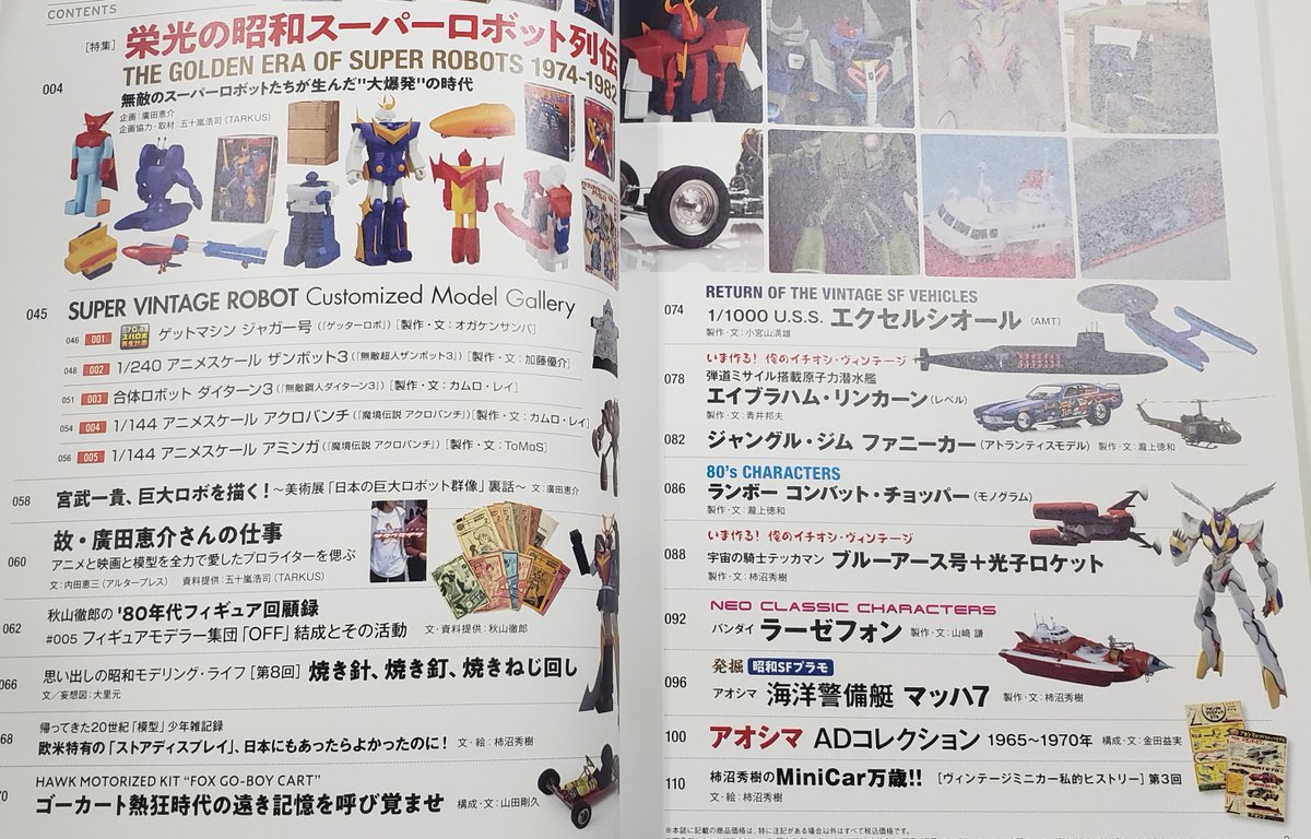 ホビージャパンヴィンテージ VOL.11」見本誌到着！ 今号特集は 「栄光
