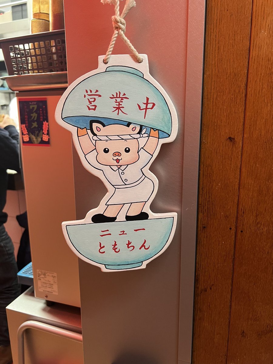 red_for's tweet image. 夜勤終わりに、新橋でYouTubeで紹介されたニューともちんに行ってみた✨

YouTubeの影響か、行列出来てた😳

これで750円安い！美味しかったし、店長の笑顔が素敵だった😆