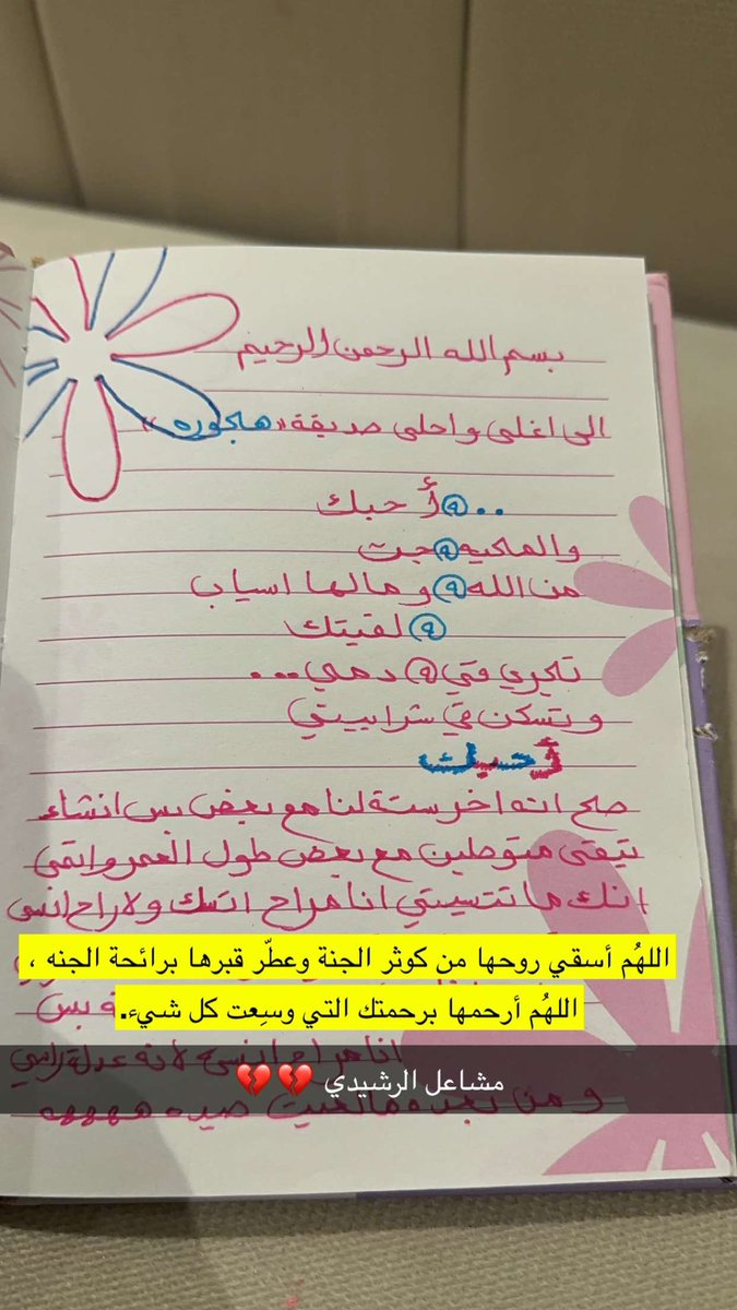 jorryy93's tweet photo. #مشاعل_الرشيدي ( ادعوا لها 😔♥️) 

#يوم_التاسيس #يوم_الجمعة #صديقه #دفعة_2024 https://t.co/FrNBk7pTYY