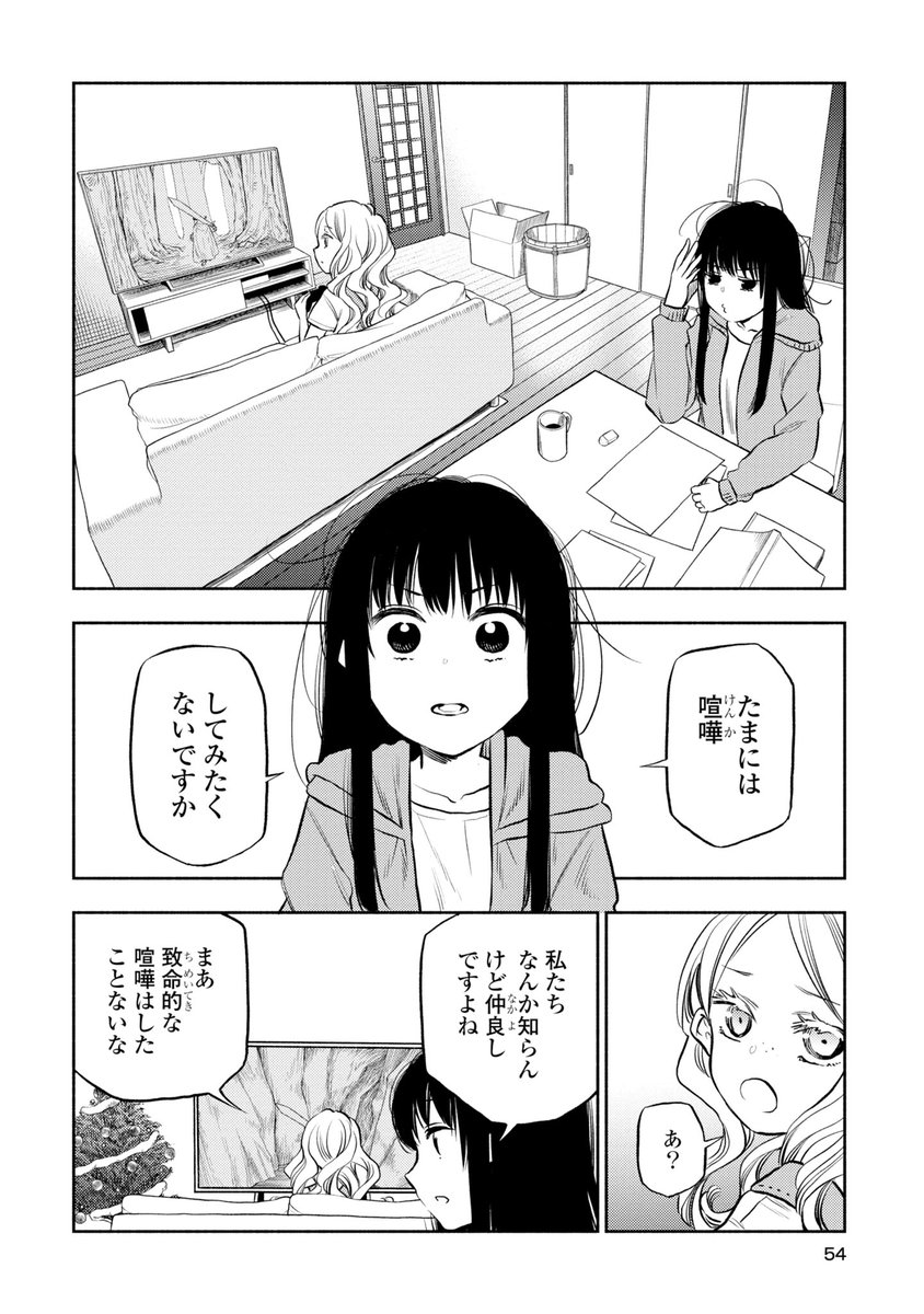 【試し読み更新】一迅プラスにて「その28 仲良しエスケープ」が更新されました‼

https://t.co/S2sJgLTJVn

#ふたりエスケープ 