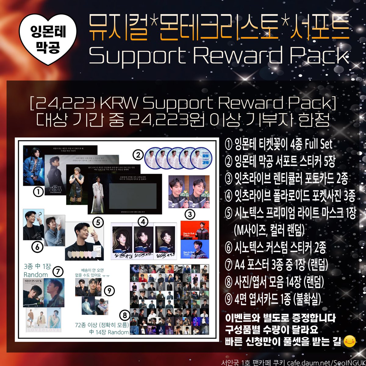 2월 23일 뮤지컬 몬테크리스토 서포트 리워드팩 신청 공지 cafe.daum.net/SeoINGUK/Nkaa/… / instagram.com

서포트 참여 방법은 서포트 진행 공지 또는 구글 참여 폼 forms.gle/Cmtdbq6z9o8dC3…
 참고해 주세요~~ 2/23 수령 장소는 티켓 인증 이벤트와 동일합니다😊 감사합니다🙇‍♀️