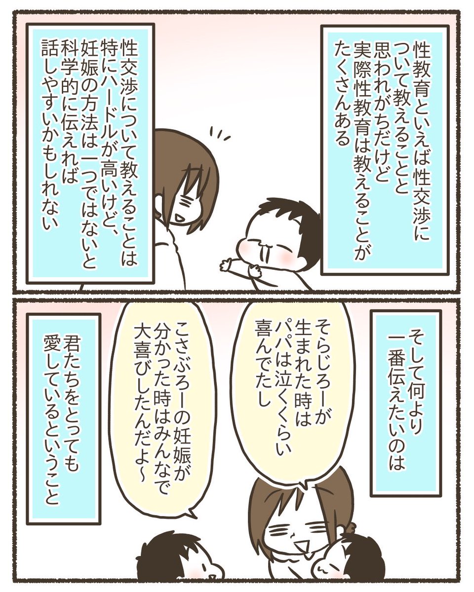 ゆるっと性教育⑫ #漫画が読めるハッシュタグ #コミックエッセイ #育児漫画
