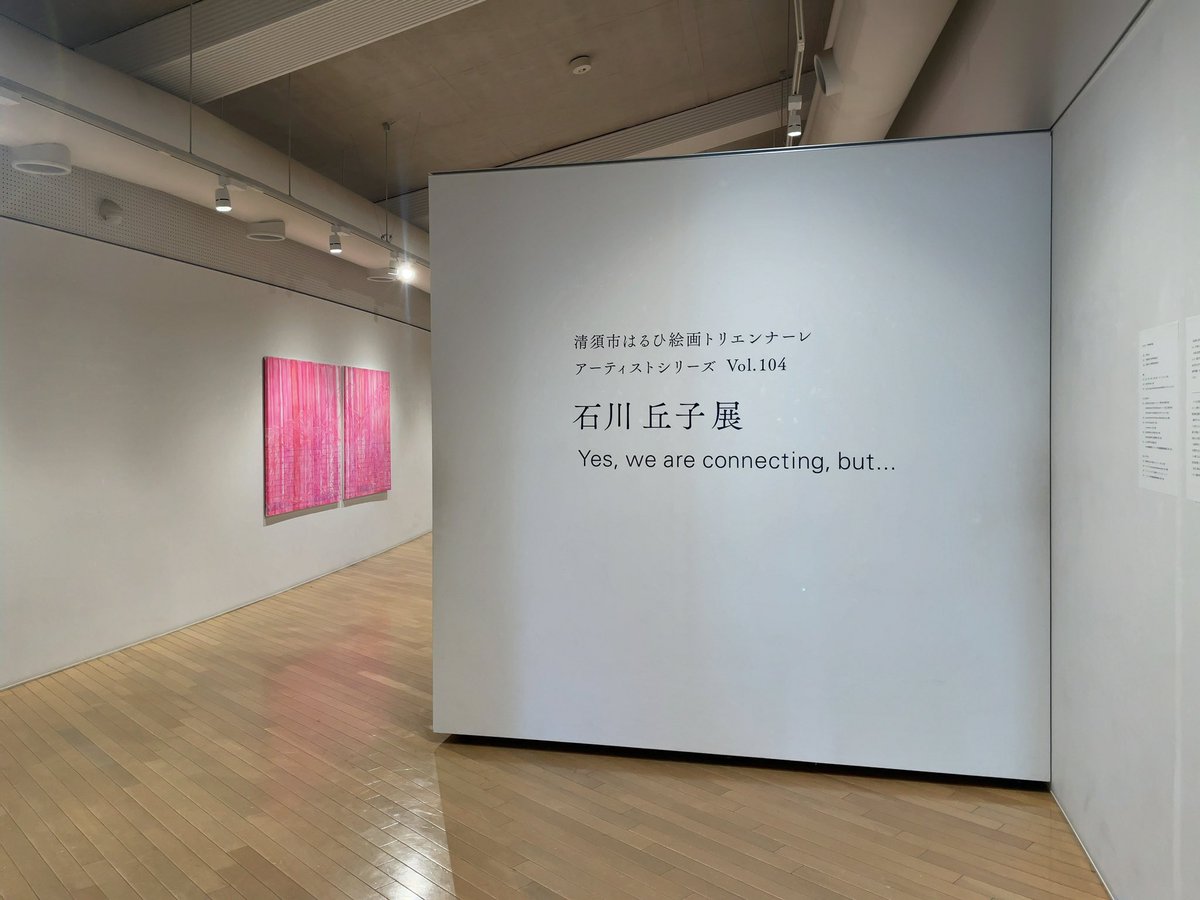 doroid758's tweet photo. 「石川丘子展  Yes, we are connecting, but...」
@清須市はるひ美術館
木版画＝平面という思い込みを打ち破ってくれる。
これ何層になっているんだろう。
カーテン越しに手前に植生があり、山ひだから稜線そして空へ。
きっちり分けられている訳ではなく、境界は曖昧に重なり合ってる。 https://t.co/AEWt5K7DcJ