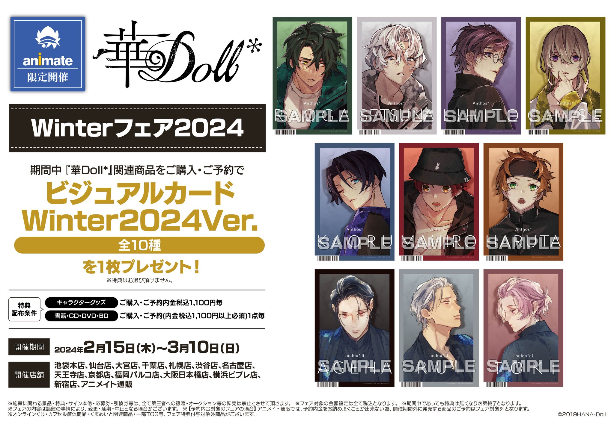 華Doll* Winterフェア2024特典 Loulou*di