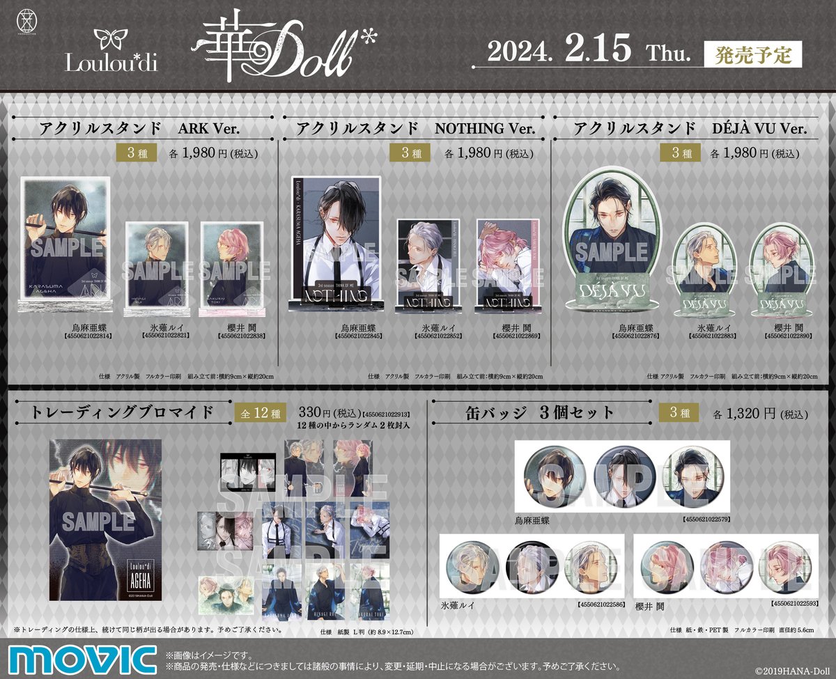 華Doll*」 Winterフェア2024】開催中！ 対象商品をご購入・ご予約で