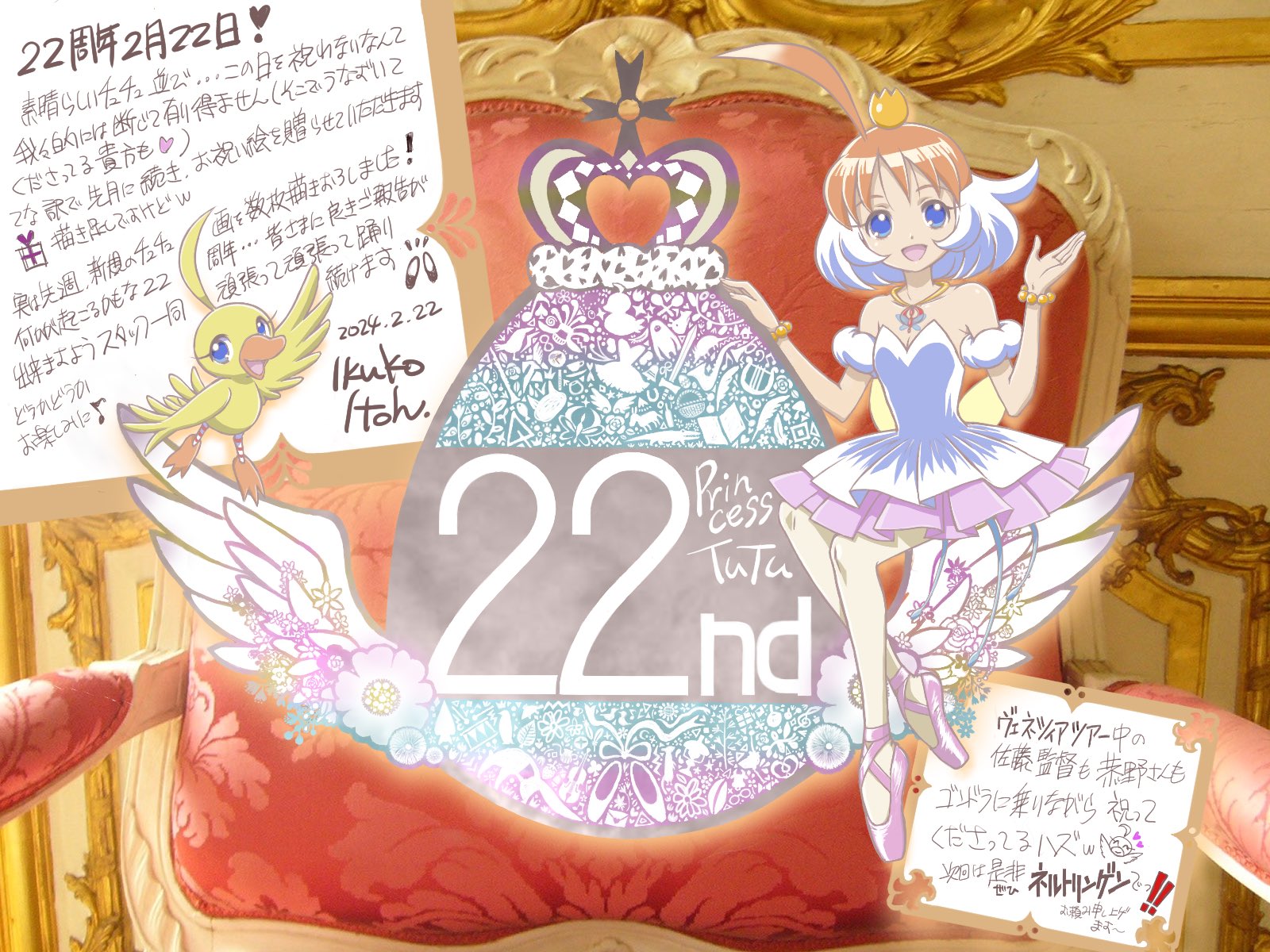 プリンセスチュチュ 15周年 金冠町音楽祭 あひる ふぁきあ みゅうと るう プリンセスチュチュ15周年コンサート「金冠町音楽祭」(🥚22周年