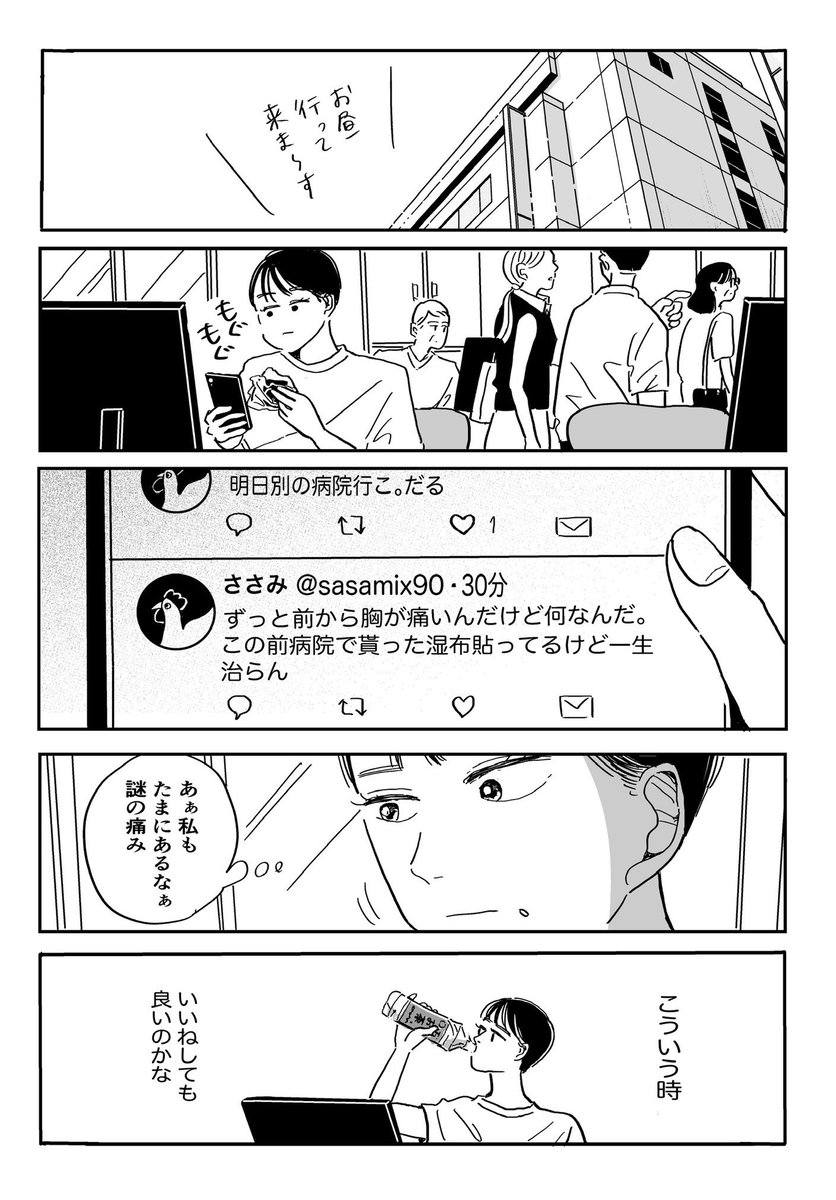 友達に会いに行く話(3/5) 
