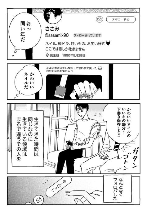 友達に会いに行く話(3/5) 
