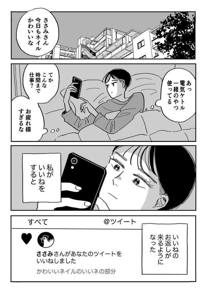 友達に会いに行く話(3/5) 