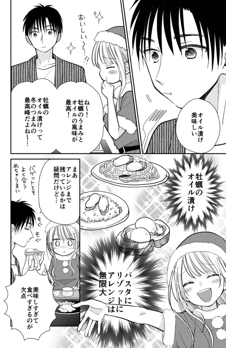 マンガparkにて『トナリはなにを食う人ぞ ほろよい』クリスマス特別編後編を更新しています。牡蠣のオイル漬けが好きな気持ちが出過ぎている。どうぞよろしくお願いいたします〜🦪🌲 mangaparkprod.page.link/C6DA