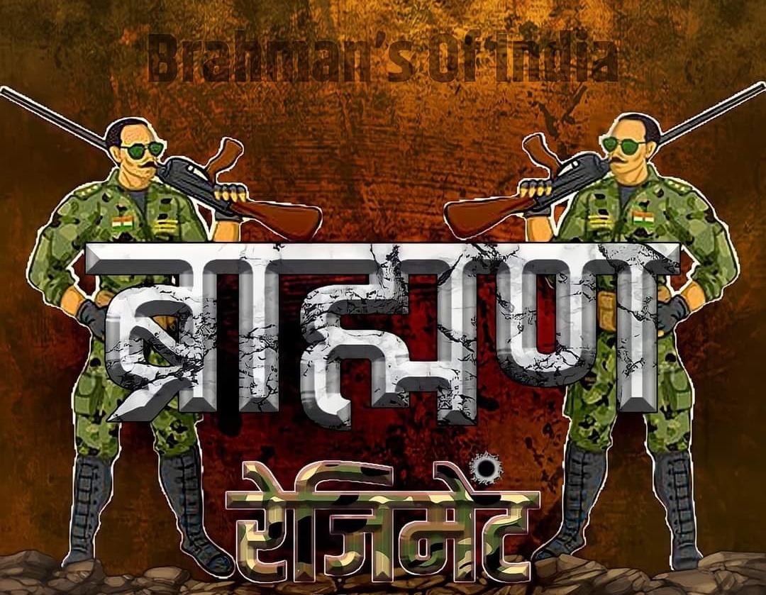 आओ साथियों मिलकर शुरू करते है ट्विटर ट्रेंड 9 बजे से गुलामी छोड़ो साथ दो, अगर ज़मीर जिंदा हैं 

#देश_मांगे_ब्राह्मण_रेजिमेंट