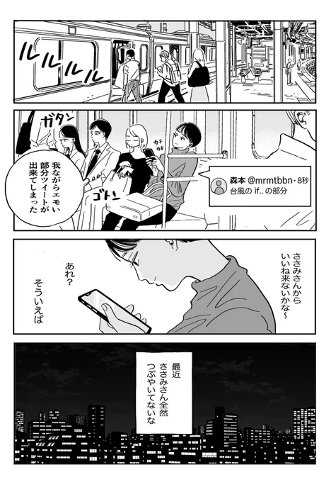 友達に会いに行く話(4/5) 